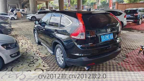 crv2012款,crv2012款2.0