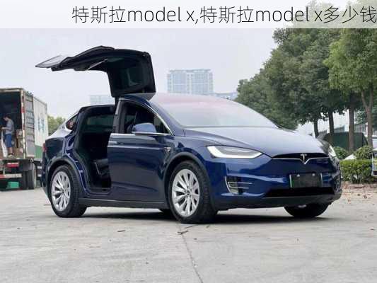 特斯拉model x,特斯拉model x多少钱