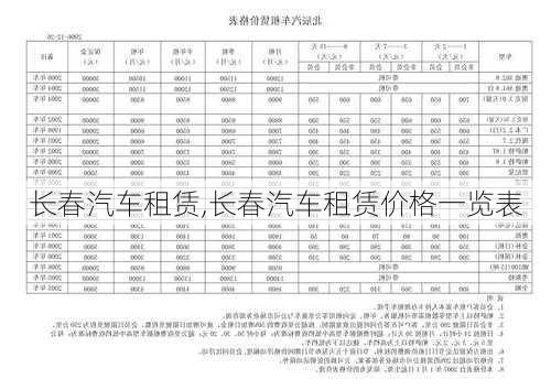 长春汽车租赁,长春汽车租赁价格一览表