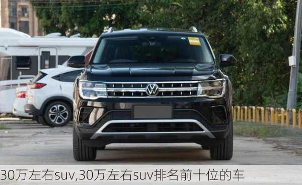 30万左右suv,30万左右suv排名前十位的车