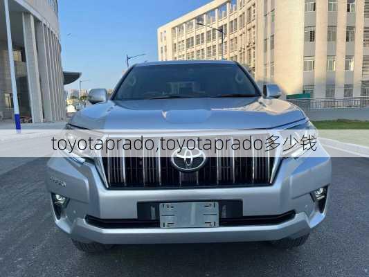 toyotaprado,toyotaprado多少钱