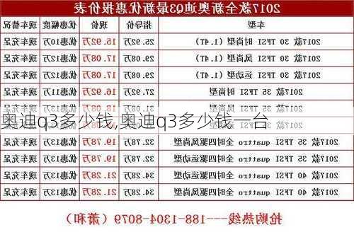 奥迪q3多少钱,奥迪q3多少钱一台