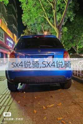 sx4锐骑,SX4锐骑