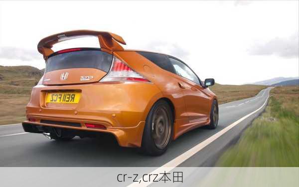 cr-z,crz本田