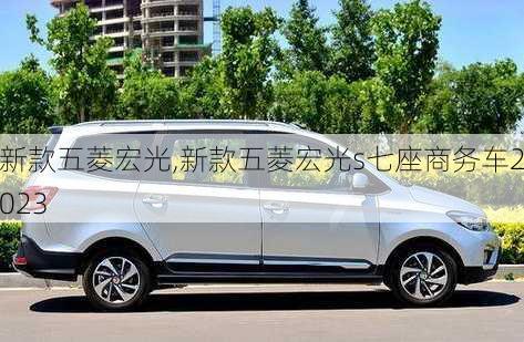 新款五菱宏光,新款五菱宏光s七座商务车2023