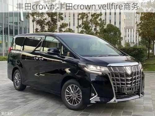 丰田crown,丰田crown vellfire商务