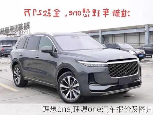 理想one,理想one汽车报价及图片