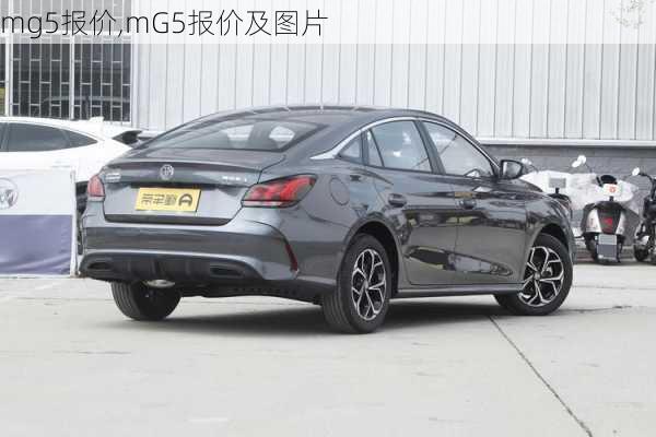 mg5报价,mG5报价及图片