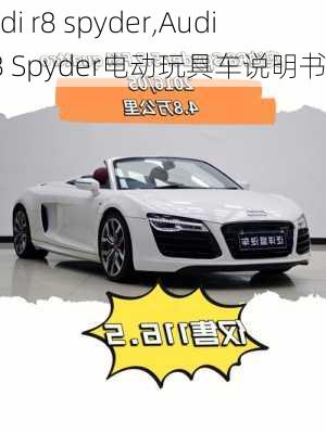 audi r8 spyder,Audi R8 Spyder电动玩具车说明书