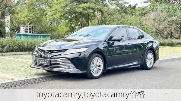 toyotacamry,toyotacamry价格