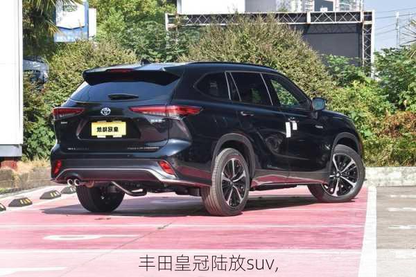 丰田皇冠陆放suv,