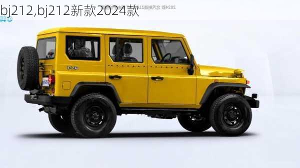 bj212,bj212新款2024款