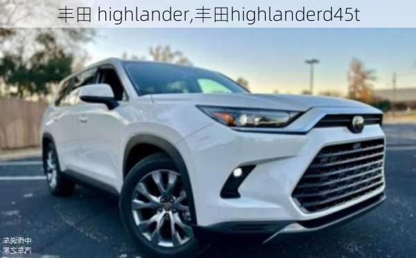 丰田 highlander,丰田highlanderd45t