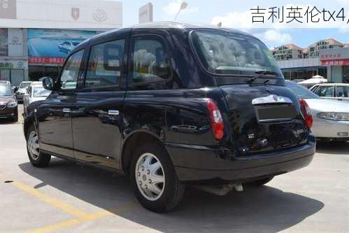 吉利英伦tx4,