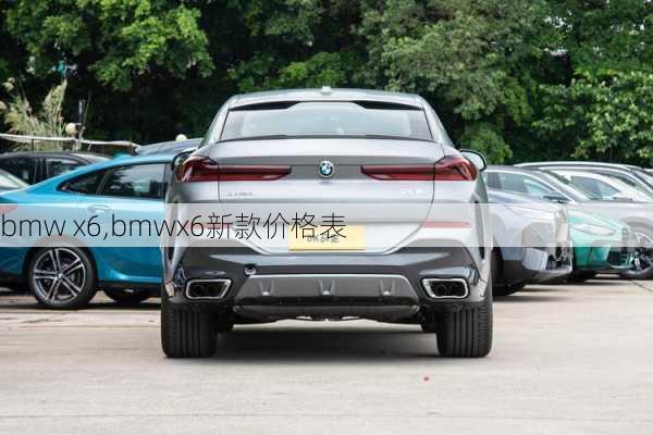 bmw x6,bmwx6新款价格表