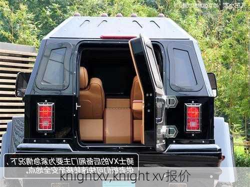 knightxv,knight xv报价