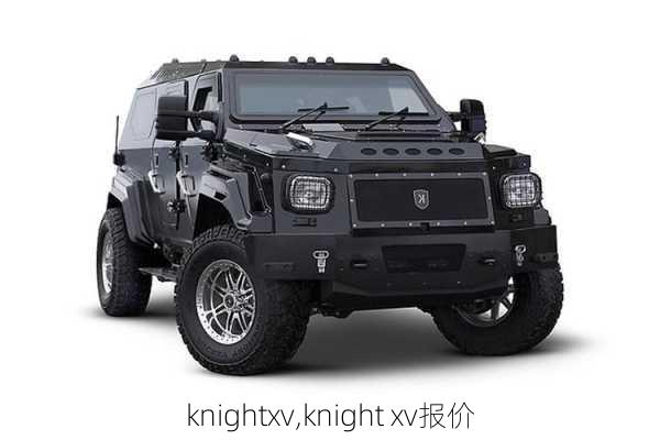 knightxv,knight xv报价