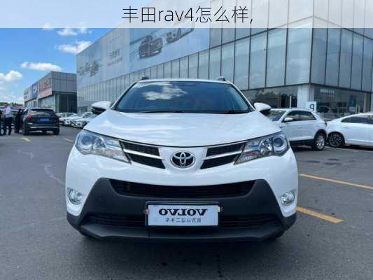 丰田rav4怎么样,