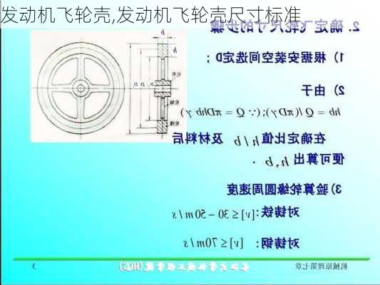 发动机飞轮壳,发动机飞轮壳尺寸标准