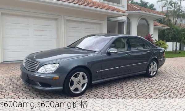 s600amg,s600amg价格