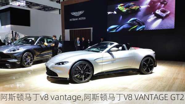 阿斯顿马丁v8 vantage,阿斯顿马丁V8 VANTAGE GT2