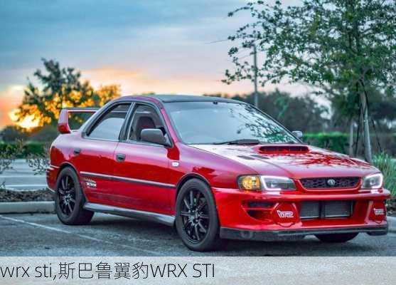 wrx sti,斯巴鲁翼豹WRX STI