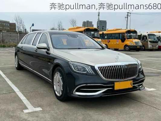 奔驰pullman,奔驰pullmans680