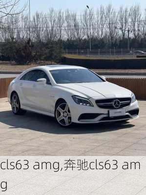 cls63 amg,奔驰cls63 amg