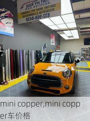 mini copper,mini copper车价格