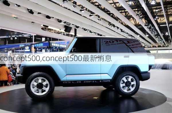 concept500,concept500最新消息