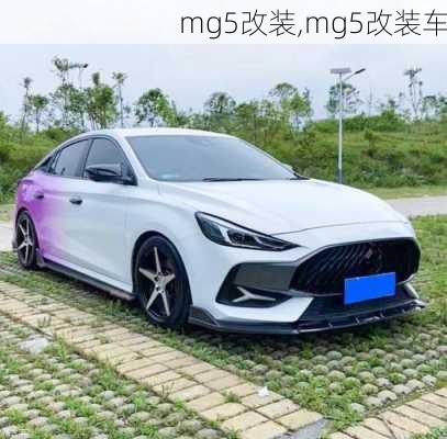 mg5改装,mg5改装车