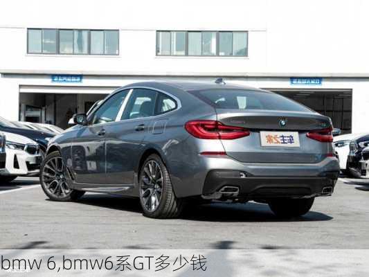 bmw 6,bmw6系GT多少钱