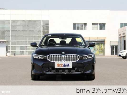 bmw 3系,bmw3系