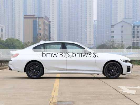 bmw 3系,bmw3系