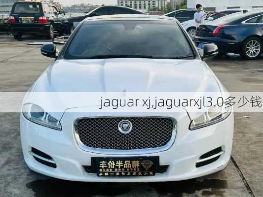 jaguar xj,jaguarxjl3.0多少钱