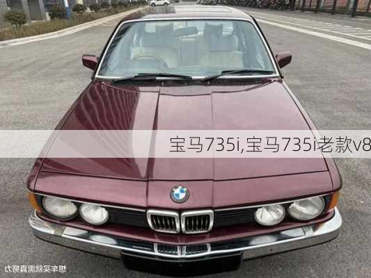 宝马735i,宝马735i老款v8