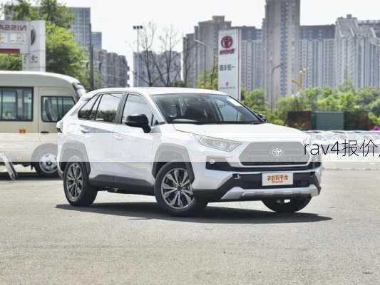 rav4报价,