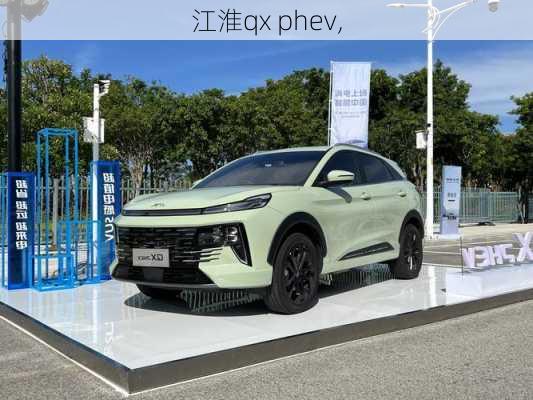 江淮qx phev,