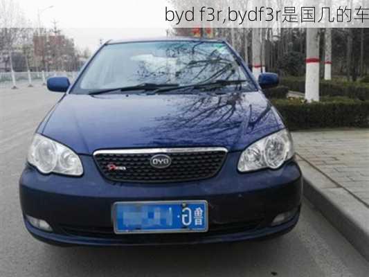 byd f3r,bydf3r是国几的车