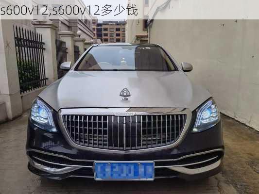 s600v12,s600v12多少钱