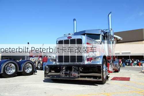 peterbilt,Peterbilt卡车改装车