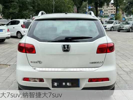 大7suv,纳智捷大7suv