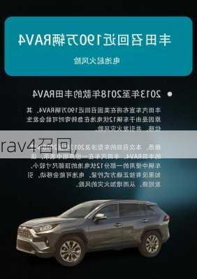 rav4召回,