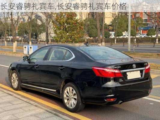 长安睿骋礼宾车,长安睿骋礼宾车价格