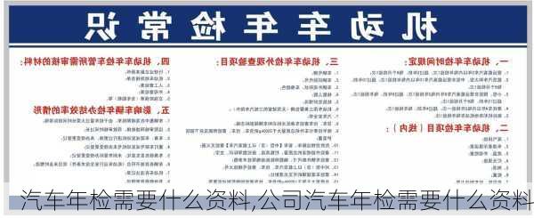 汽车年检需要什么资料,公司汽车年检需要什么资料