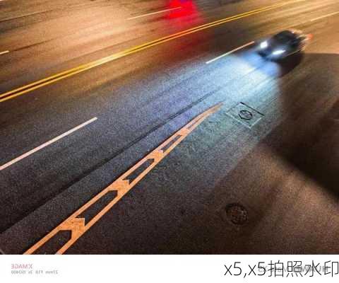 x5,x5拍照水印