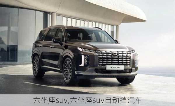 六坐座suv,六坐座suv自动挡汽车