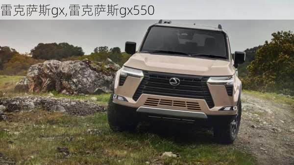 雷克萨斯gx,雷克萨斯gx550