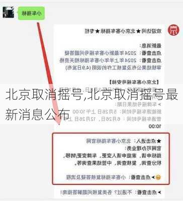 北京取消摇号,北京取消摇号最新消息公布