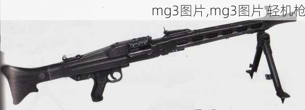 mg3图片,mg3图片 轻机枪